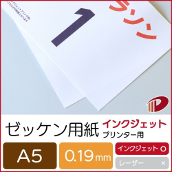 ゼッケン用紙インクジェットプリンター用/A5/50枚