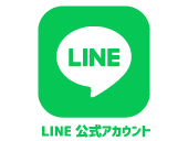 LINE公式