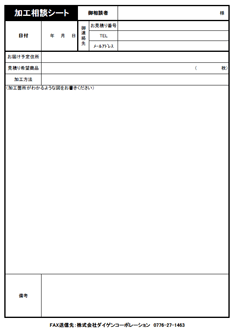 FAX用紙