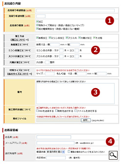 お見積りフォーム