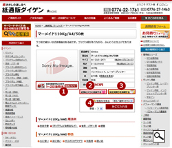 商品をかごに入れる