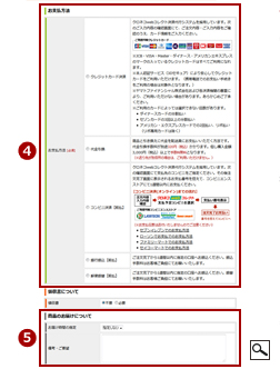 05:お支払方法の入力