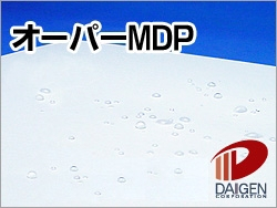 オーパーMDP