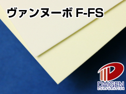 ヴァンヌーボＦ-ＦＳ|種類別|紙通販ダイゲン