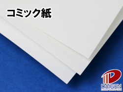 コミック紙 種類別 紙通販ダイゲン