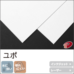 ユポ