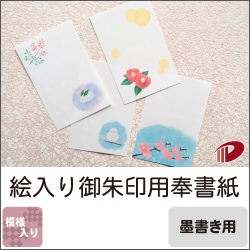 絵入り御朱印用奉書紙