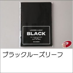 ブラックルーズリーフ