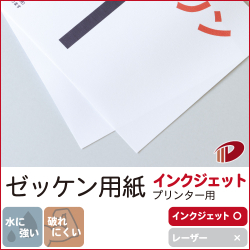 ゼッケン用紙　インクジェットプリンター用