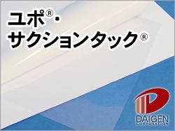 ユポサクションタック　インクジェット用