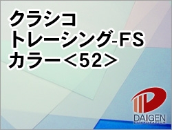 クラシコトレーシング Fsカラー 種類別 紙通販ダイゲン