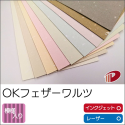 ＯＫフェザーワルツ