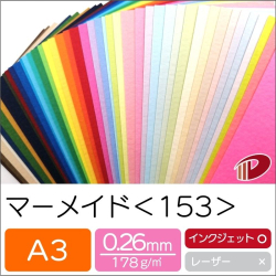 マーメイド＜153＞A3/20枚