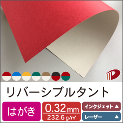 リバーシブルタント＜200＞はがき/25枚