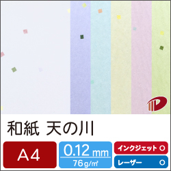 和紙 天の川 A4/100枚