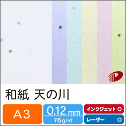 和紙 天の川 A3/20枚