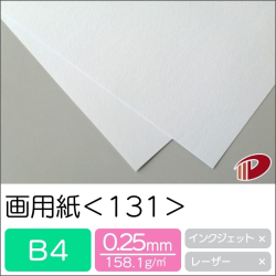 画用紙＜131＞B4/50枚