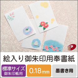 絵入り御朱印用奉書紙 100mm×150mm/50枚