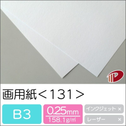 画用紙＜131＞B3/500枚