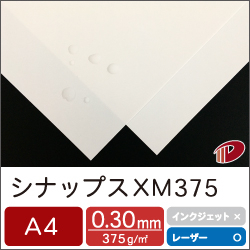 シナップス XM375 A4/50枚