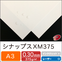 シナップス XM375 A3/50枚