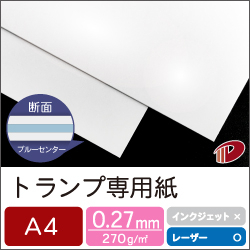 トランプ専用紙 A4/30枚