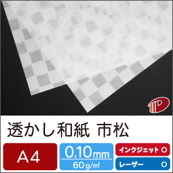 透かし和紙 市松 A4/45枚