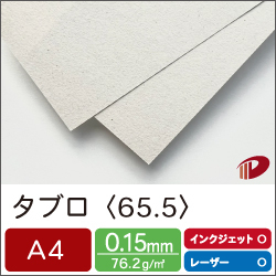 タブロ＜65.5＞A4/450枚