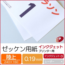 ゼッケン用紙インクジェットプリンター用（陸上）/1000枚