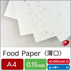 FoodPaper＜薄口＞A4/90枚