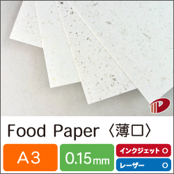 FoodPaper＜薄口＞A3/20枚