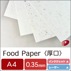 FoodPaper＜厚口＞A4/90枚