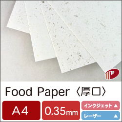 FoodPaper＜厚口＞A4/18枚