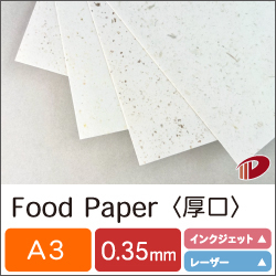 FoodPaper＜厚口＞A3/100枚