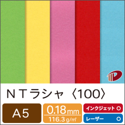 ＮＴラシャ＜100＞A5/100枚