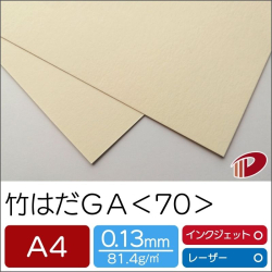 竹はだGA＜70＞A4/100枚