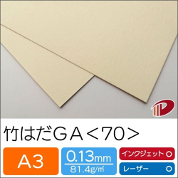 竹はだGA＜70＞A3/500枚