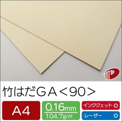 竹はだGA＜90＞A4/50枚