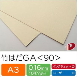 竹はだGA＜90＞A3/500枚