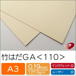 竹はだGA＜110＞A3/50枚