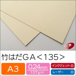 竹はだGA＜135＞A3/100枚