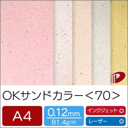 ＯＫサンドカラー＜70＞A4/100枚