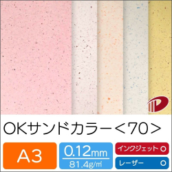 ＯＫサンドカラー＜70＞A3/50枚