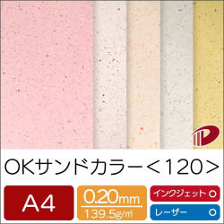 ＯＫサンドカラー＜120＞A4/50枚