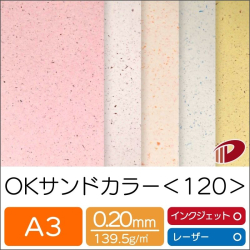 ＯＫサンドカラー＜120＞A3/50枚