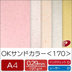 ＯＫサンドカラー＜170＞A4/20枚