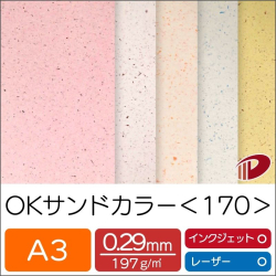 ＯＫサンドカラー＜170＞A3/50枚