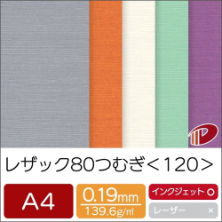 レザック80つむぎ＜120＞A4/100枚