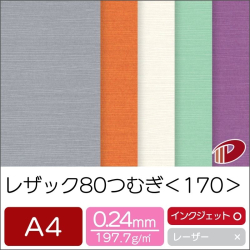  レザック80つむぎ＜170＞A4 /100枚