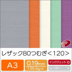 レザック80つむぎ＜120＞A3/100枚